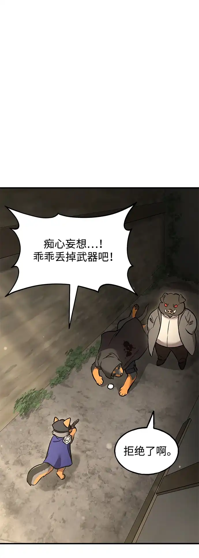 [第108话]貉子商团-我独自在高塔种田-Lim Hyeong,Lee Ha-kyung/sdcknight（第31张）