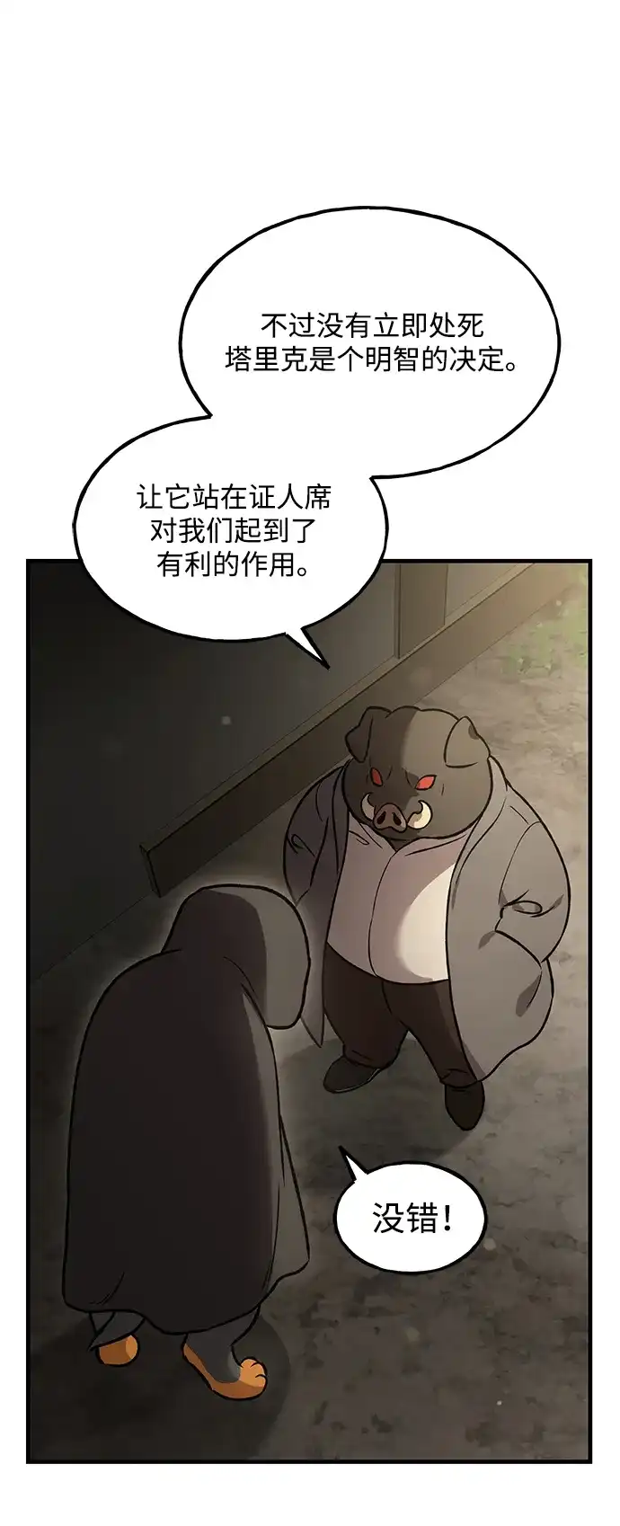 [第108话]貉子商团-我独自在高塔种田-Lim Hyeong,Lee Ha-kyung/sdcknight（第9张）