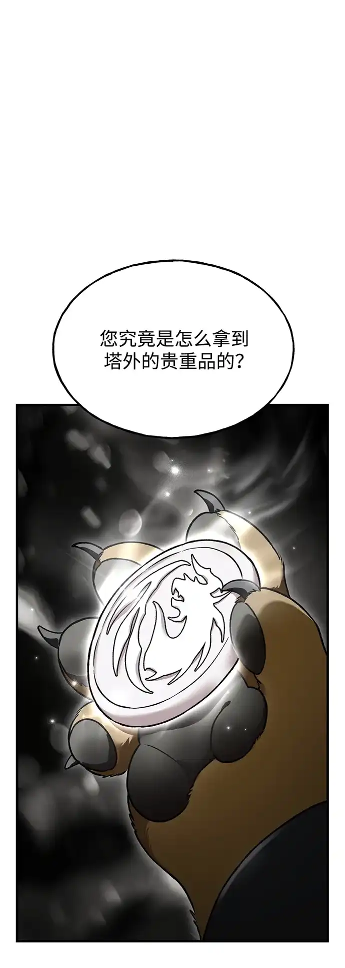 [第108话]貉子商团-我独自在高塔种田-Lim Hyeong,Lee Ha-kyung/sdcknight（第12张）
