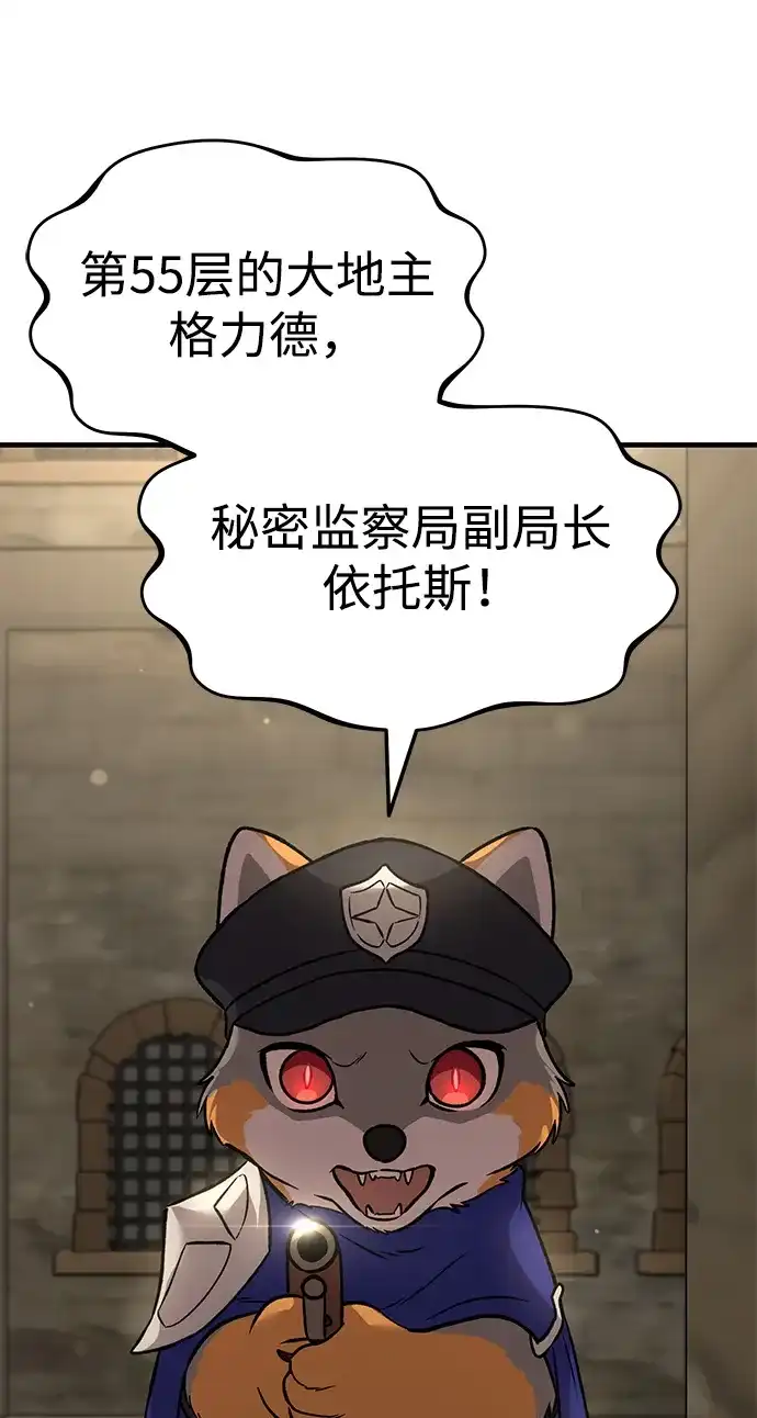 [第108话]貉子商团-我独自在高塔种田-Lim Hyeong,Lee Ha-kyung/sdcknight（第20张）