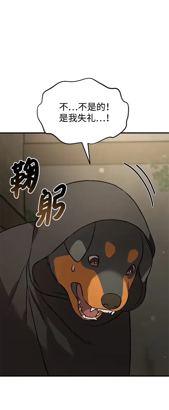 [第108话]貉子商团-我独自在高塔种田-Lim Hyeong,Lee Ha-kyung/sdcknight（第16张）