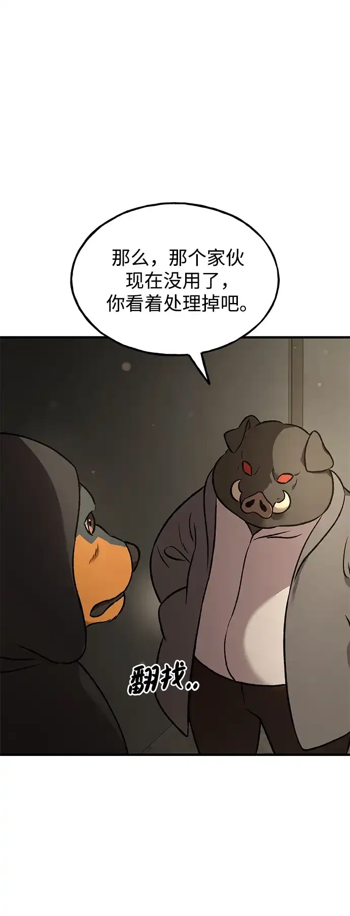 [第108话]貉子商团-我独自在高塔种田-Lim Hyeong,Lee Ha-kyung/sdcknight（第10张）