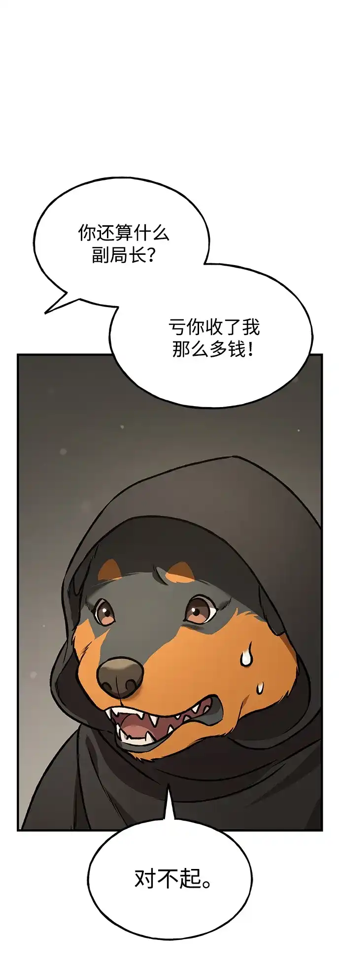[第108话]貉子商团-我独自在高塔种田-Lim Hyeong,Lee Ha-kyung/sdcknight（第4张）