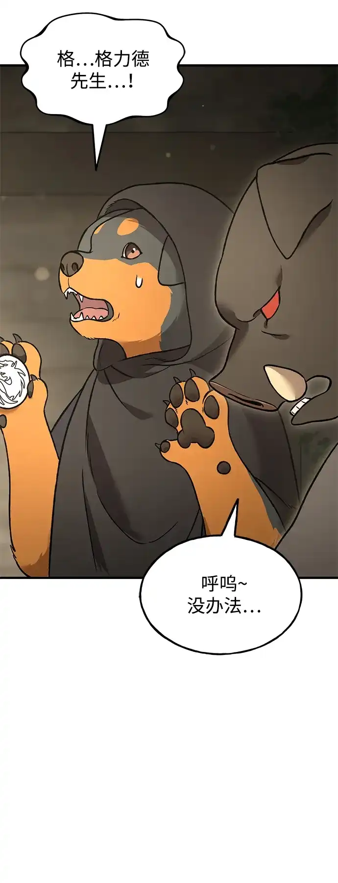 [第108话]貉子商团-我独自在高塔种田-Lim Hyeong,Lee Ha-kyung/sdcknight（第26张）