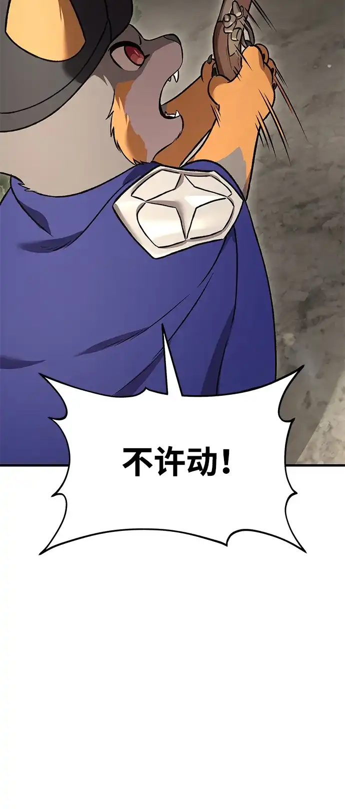 [第108话]貉子商团-我独自在高塔种田-Lim Hyeong,Lee Ha-kyung/sdcknight（第18张）