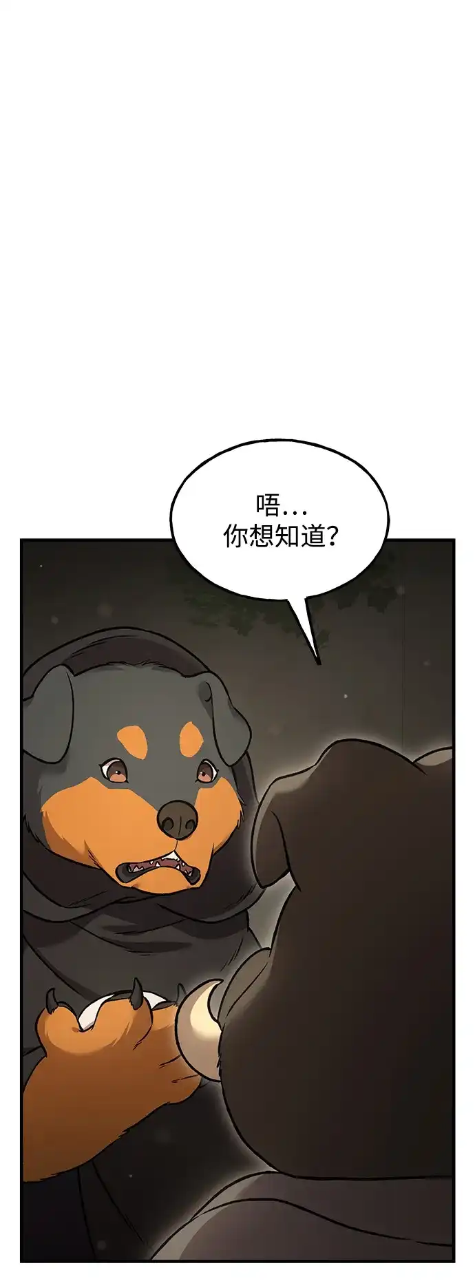 [第108话]貉子商团-我独自在高塔种田-Lim Hyeong,Lee Ha-kyung/sdcknight（第13张）