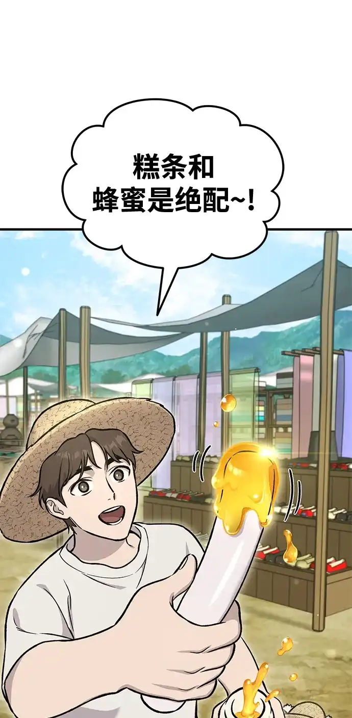 [第109话]糕条和蜂蜜是绝配~!-我独自在高塔种田-Lim Hyeong,Lee Ha-kyung/sdcknight（第9张）