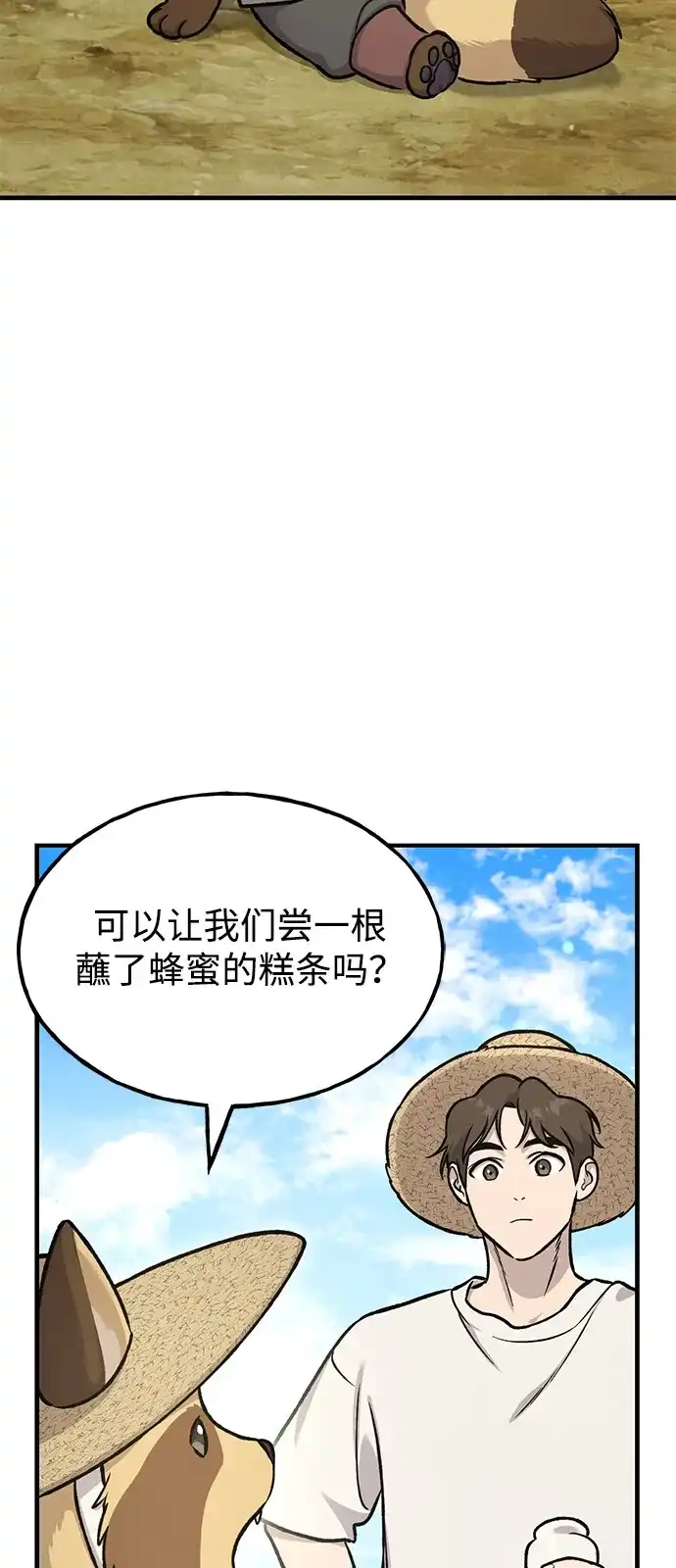 [第109话]糕条和蜂蜜是绝配~!-我独自在高塔种田-Lim Hyeong,Lee Ha-kyung/sdcknight（第29张）