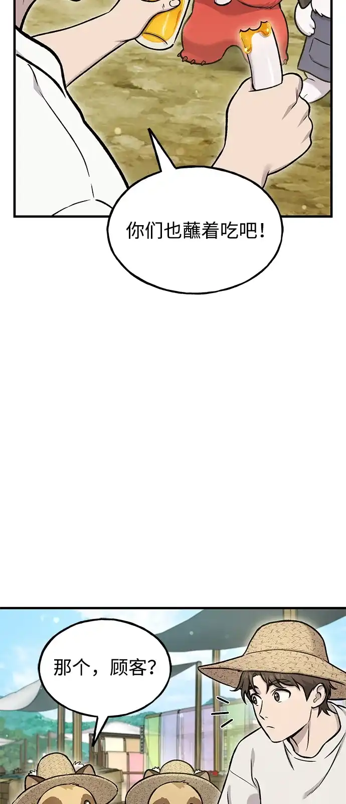 [第109话]糕条和蜂蜜是绝配~!-我独自在高塔种田-Lim Hyeong,Lee Ha-kyung/sdcknight（第14张）
