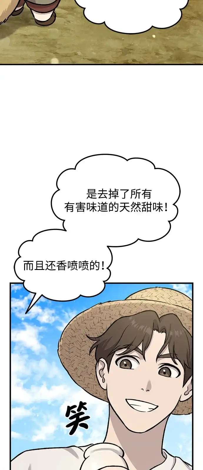 [第109话]糕条和蜂蜜是绝配~!-我独自在高塔种田-Lim Hyeong,Lee Ha-kyung/sdcknight（第27张）