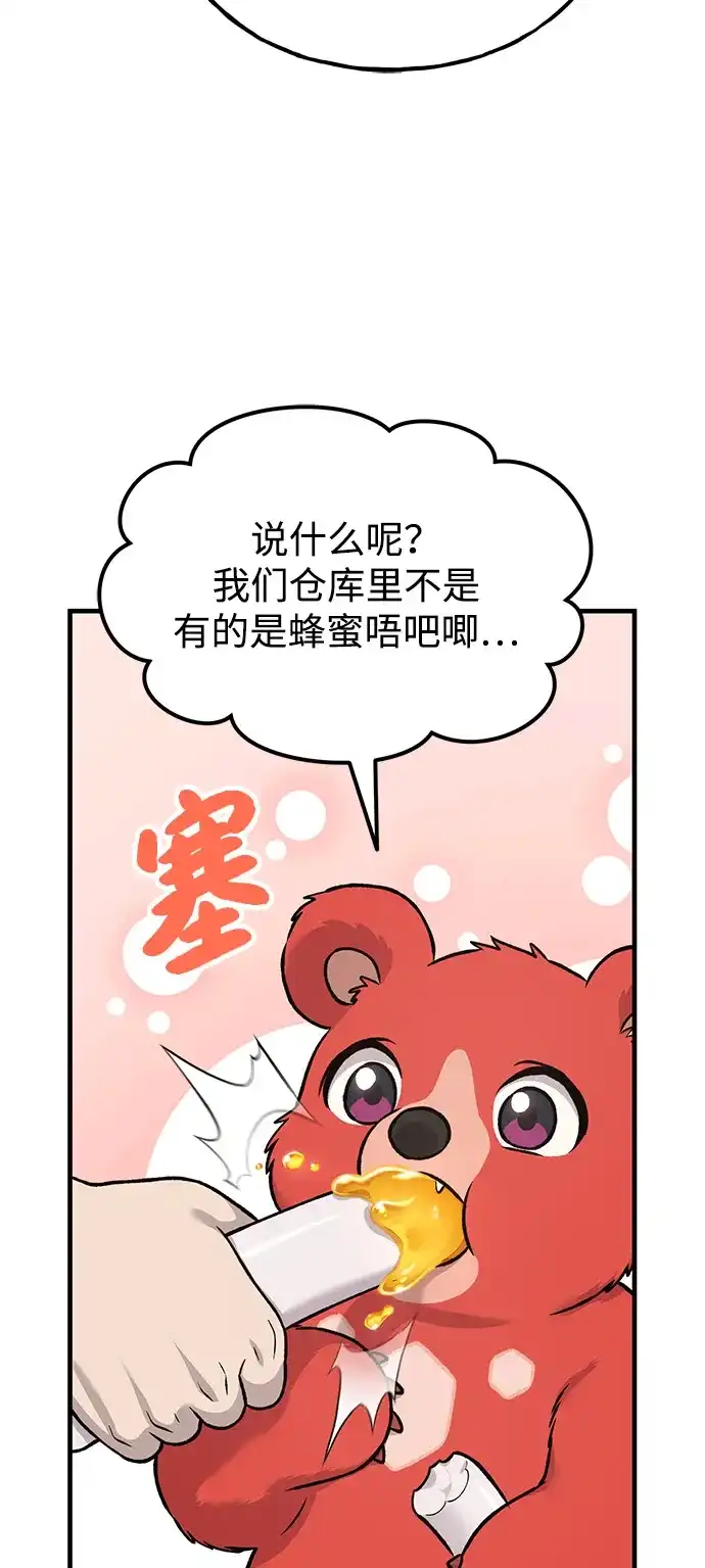 [第109话]糕条和蜂蜜是绝配~!-我独自在高塔种田-Lim Hyeong,Lee Ha-kyung/sdcknight（第33张）