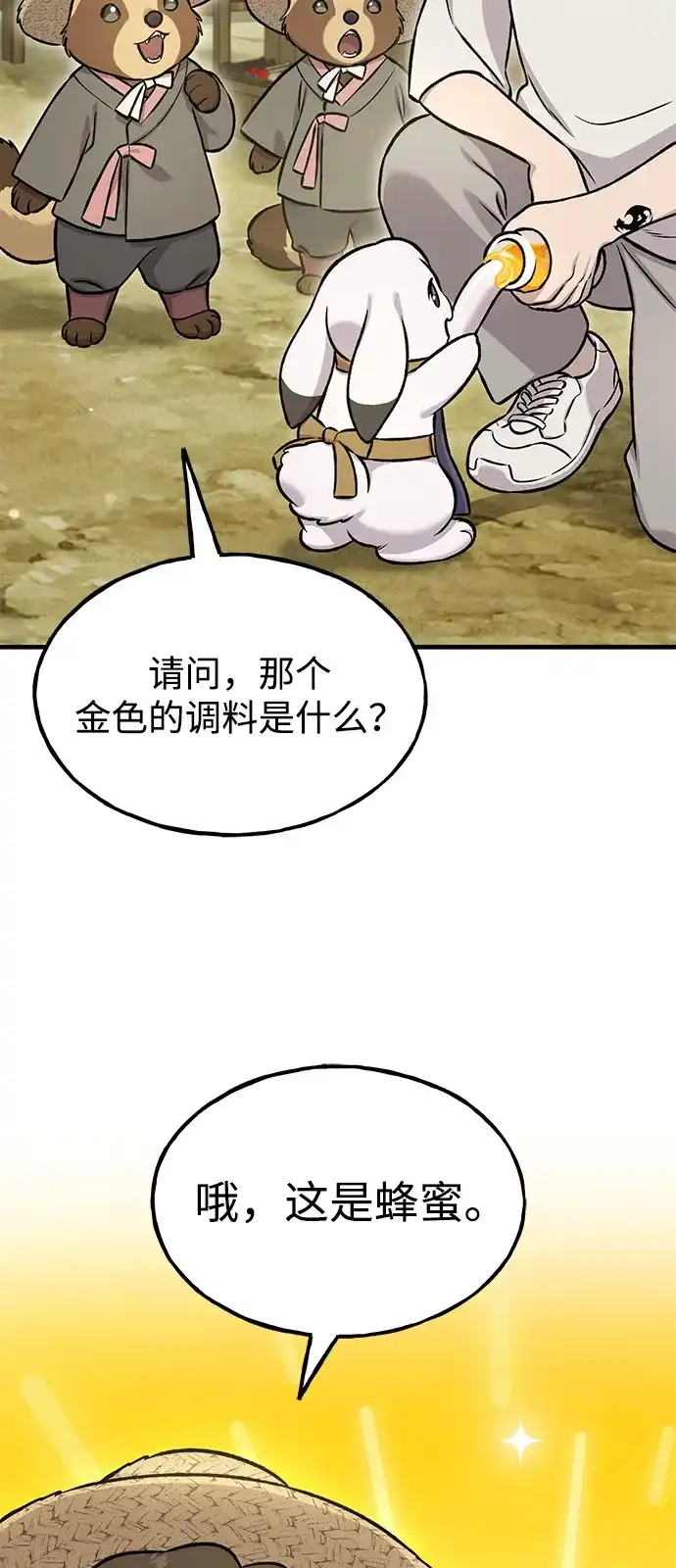 [第109话]糕条和蜂蜜是绝配~!-我独自在高塔种田-Lim Hyeong,Lee Ha-kyung/sdcknight（第15张）