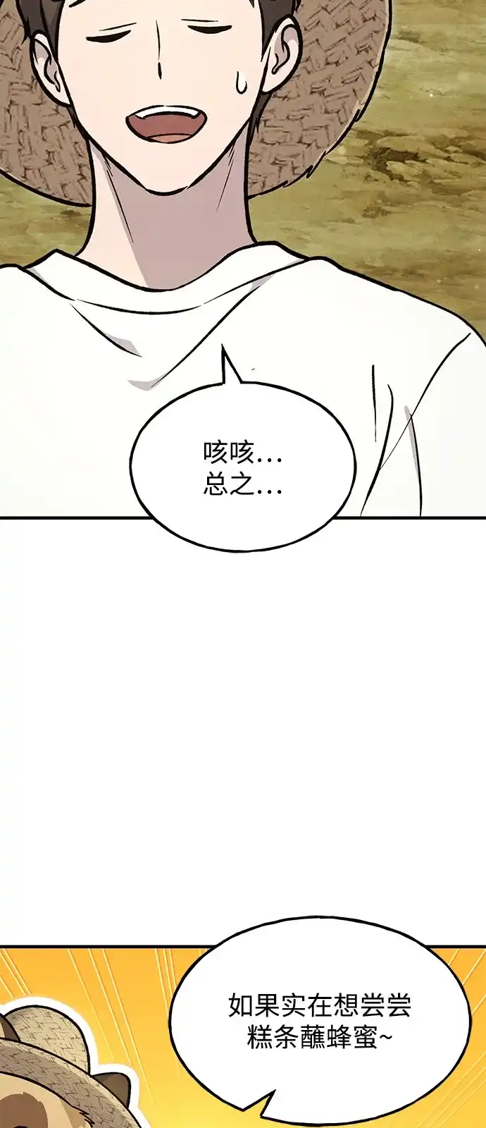 [第109话]糕条和蜂蜜是绝配~!-我独自在高塔种田-Lim Hyeong,Lee Ha-kyung/sdcknight（第35张）