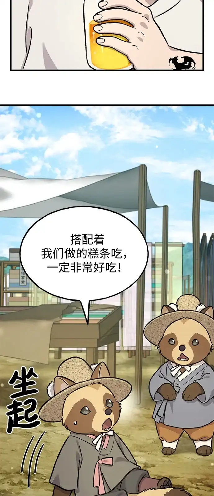 [第109话]糕条和蜂蜜是绝配~!-我独自在高塔种田-Lim Hyeong,Lee Ha-kyung/sdcknight（第28张）