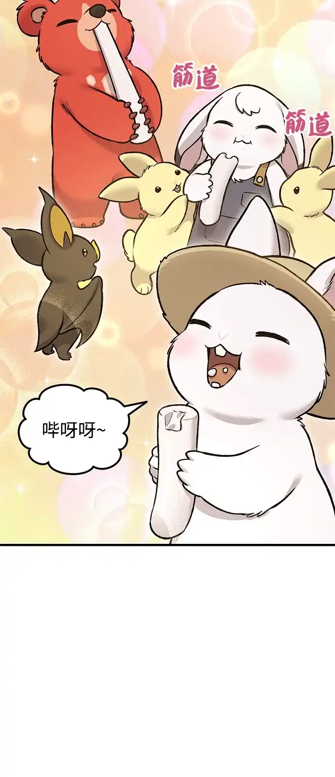 [第109话]糕条和蜂蜜是绝配~!-我独自在高塔种田-Lim Hyeong,Lee Ha-kyung/sdcknight（第3张）