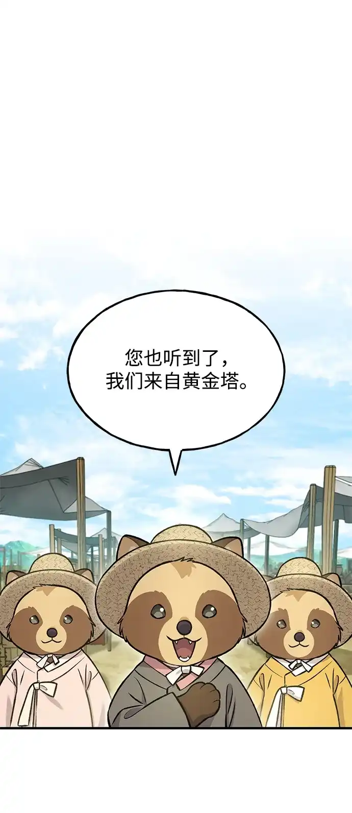 [第110话]丰饶收获祭-我独自在高塔种田-Lim Hyeong,Lee Ha-kyung/sdcknight（第16张）