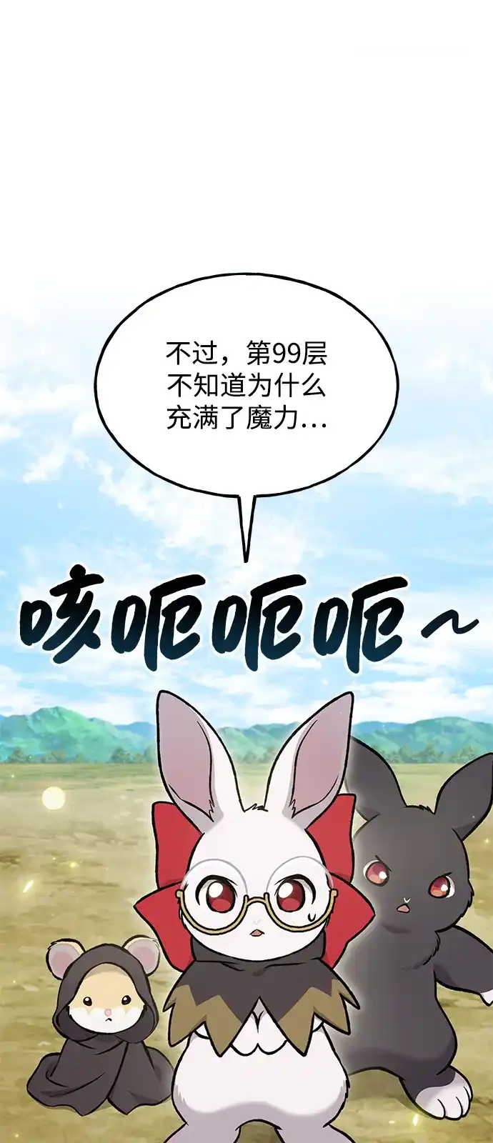 [第110话]丰饶收获祭-我独自在高塔种田-Lim Hyeong,Lee Ha-kyung/sdcknight（第6张）