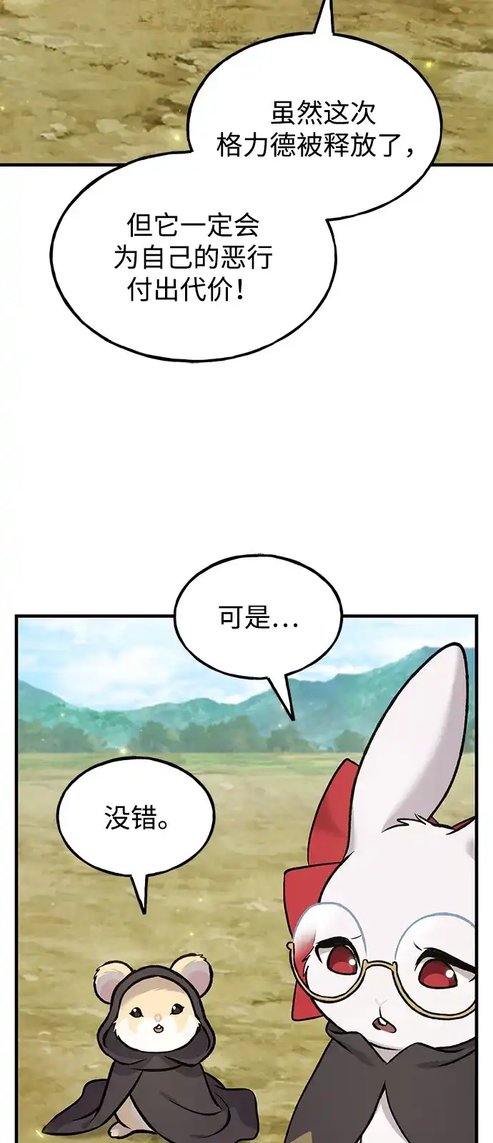 [第110话]丰饶收获祭-我独自在高塔种田-Lim Hyeong,Lee Ha-kyung/sdcknight（第3张）