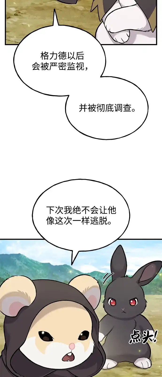 [第110话]丰饶收获祭-我独自在高塔种田-Lim Hyeong,Lee Ha-kyung/sdcknight（第4张）