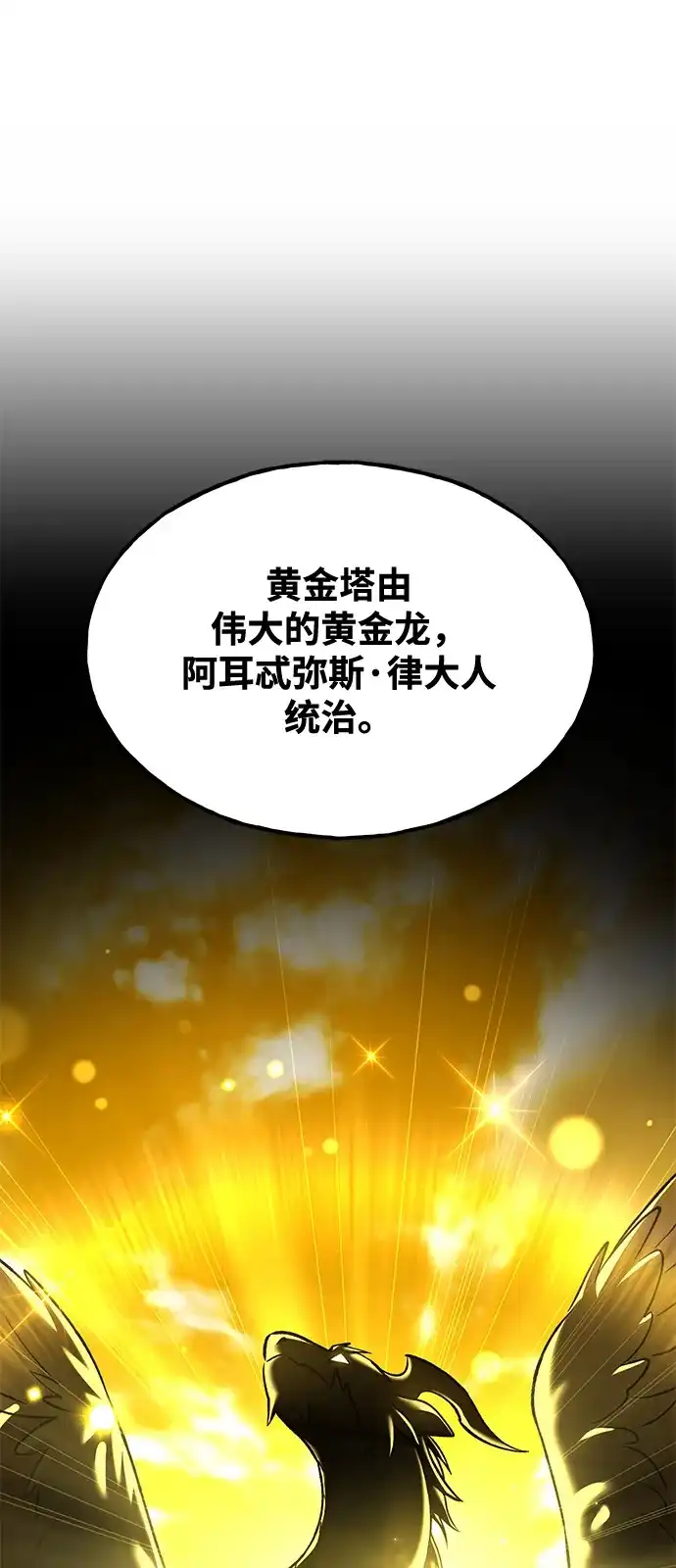 [第110话]丰饶收获祭-我独自在高塔种田-Lim Hyeong,Lee Ha-kyung/sdcknight（第17张）