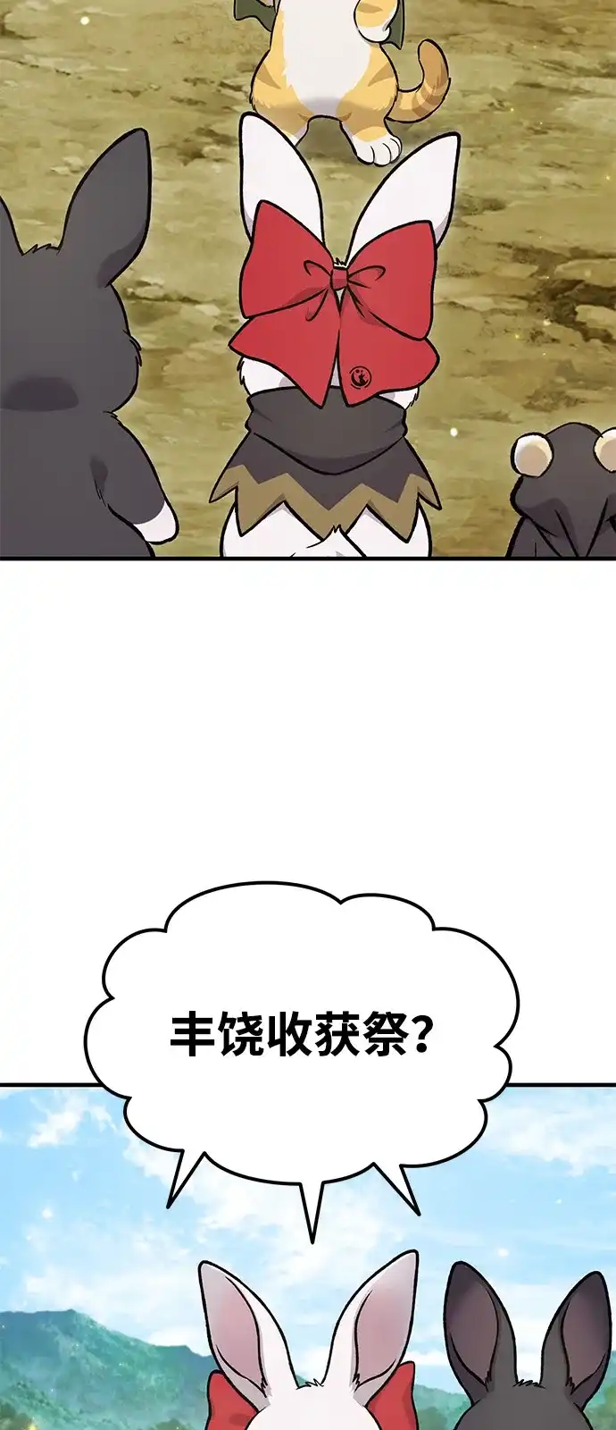 [第110话]丰饶收获祭-我独自在高塔种田-Lim Hyeong,Lee Ha-kyung/sdcknight（第13张）