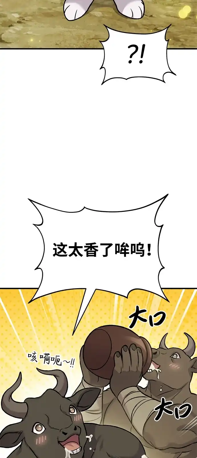 [第110话]丰饶收获祭-我独自在高塔种田-Lim Hyeong,Lee Ha-kyung/sdcknight（第7张）