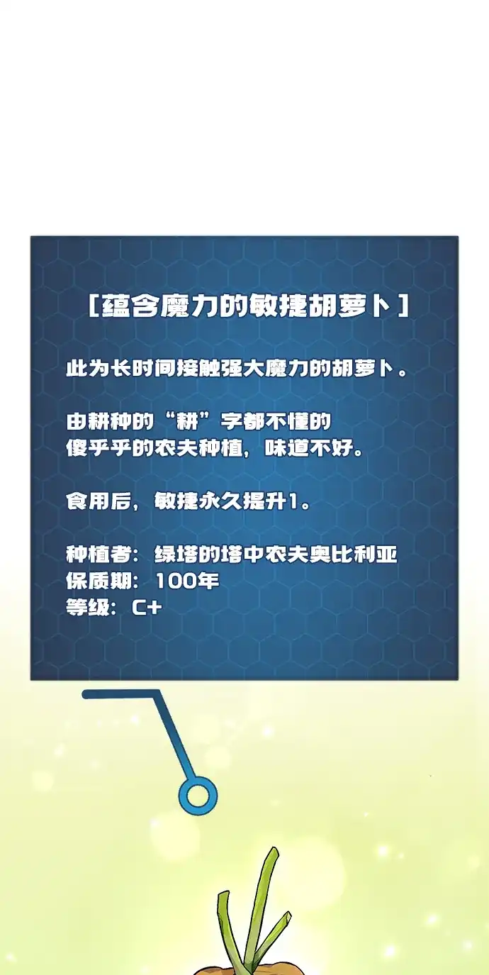 [第111话]吃胡萝卜比赛-我独自在高塔种田-Lim Hyeong,Lee Ha-kyung/sdcknight（第19张）