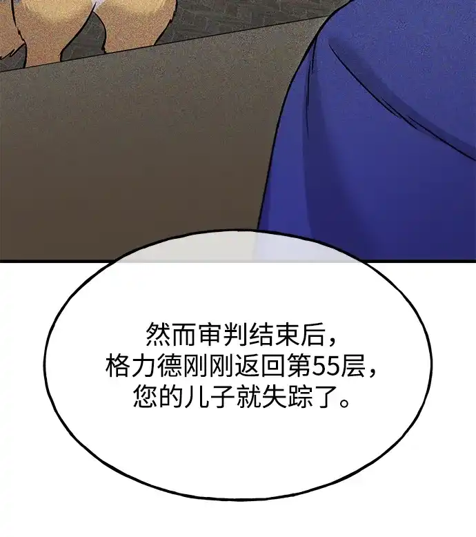 [第111话]吃胡萝卜比赛-我独自在高塔种田-Lim Hyeong,Lee Ha-kyung/sdcknight（第9张）