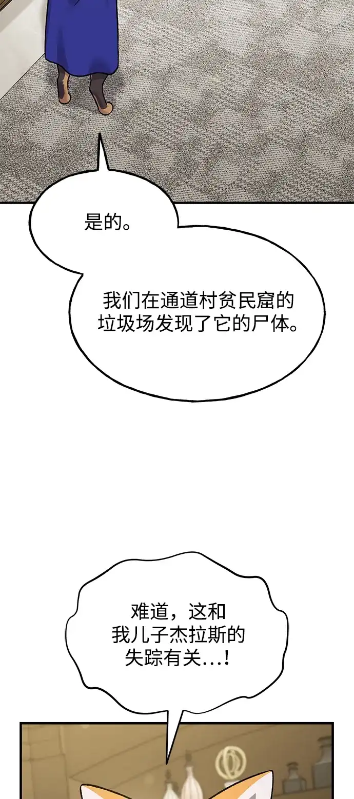 [第111话]吃胡萝卜比赛-我独自在高塔种田-Lim Hyeong,Lee Ha-kyung/sdcknight（第5张）