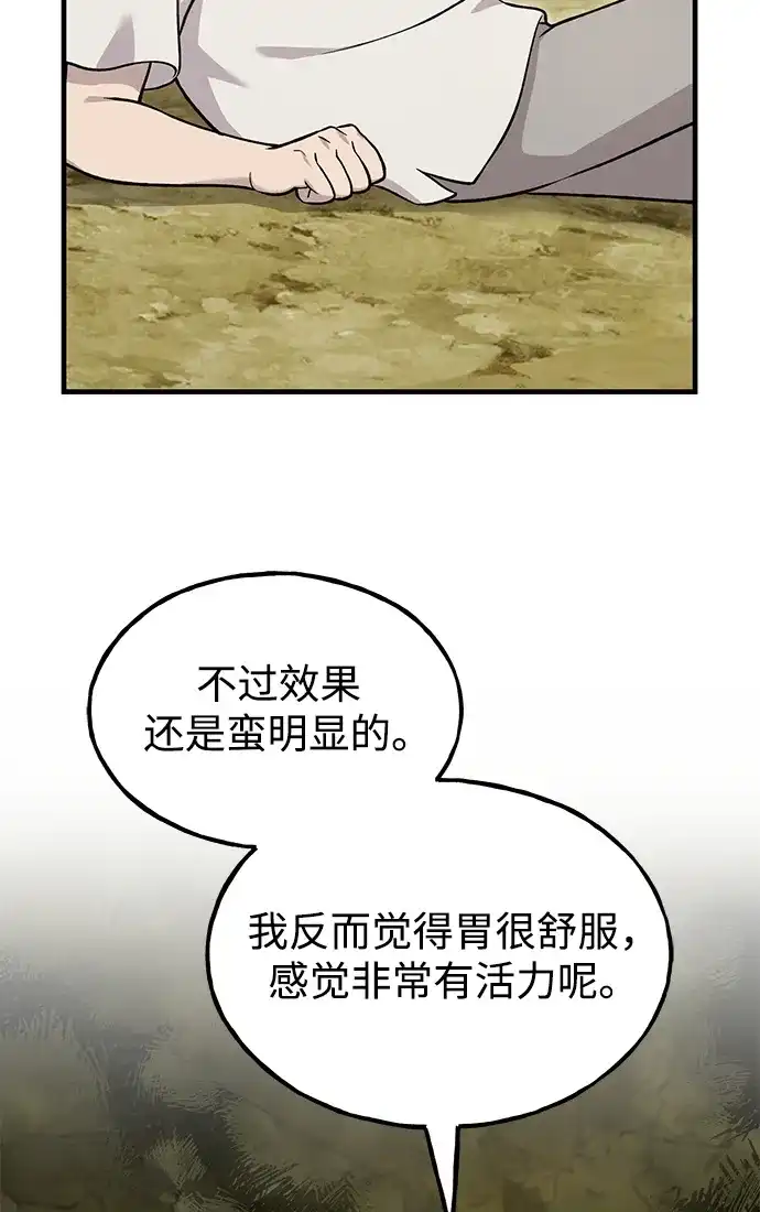 [第112话]敏捷秘药-我独自在高塔种田-Lim Hyeong,Lee Ha-kyung/sdcknight（第27张）