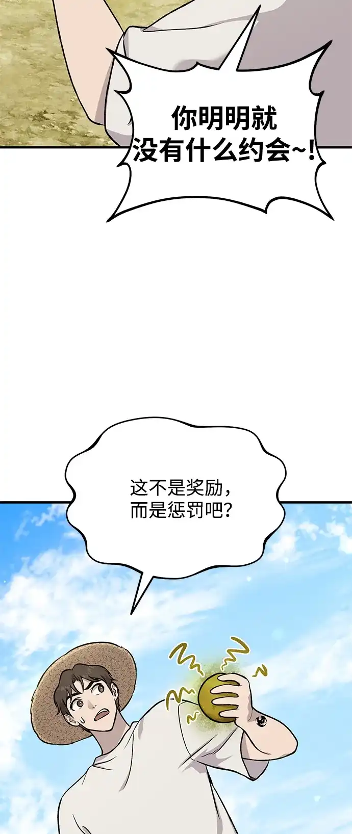 [第112话]敏捷秘药-我独自在高塔种田-Lim Hyeong,Lee Ha-kyung/sdcknight（第8张）