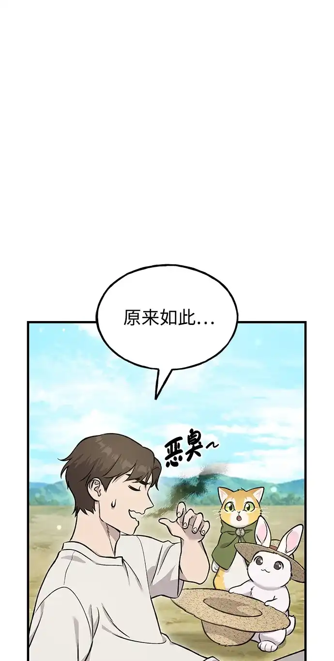 [第112话]敏捷秘药-我独自在高塔种田-Lim Hyeong,Lee Ha-kyung/sdcknight（第26张）