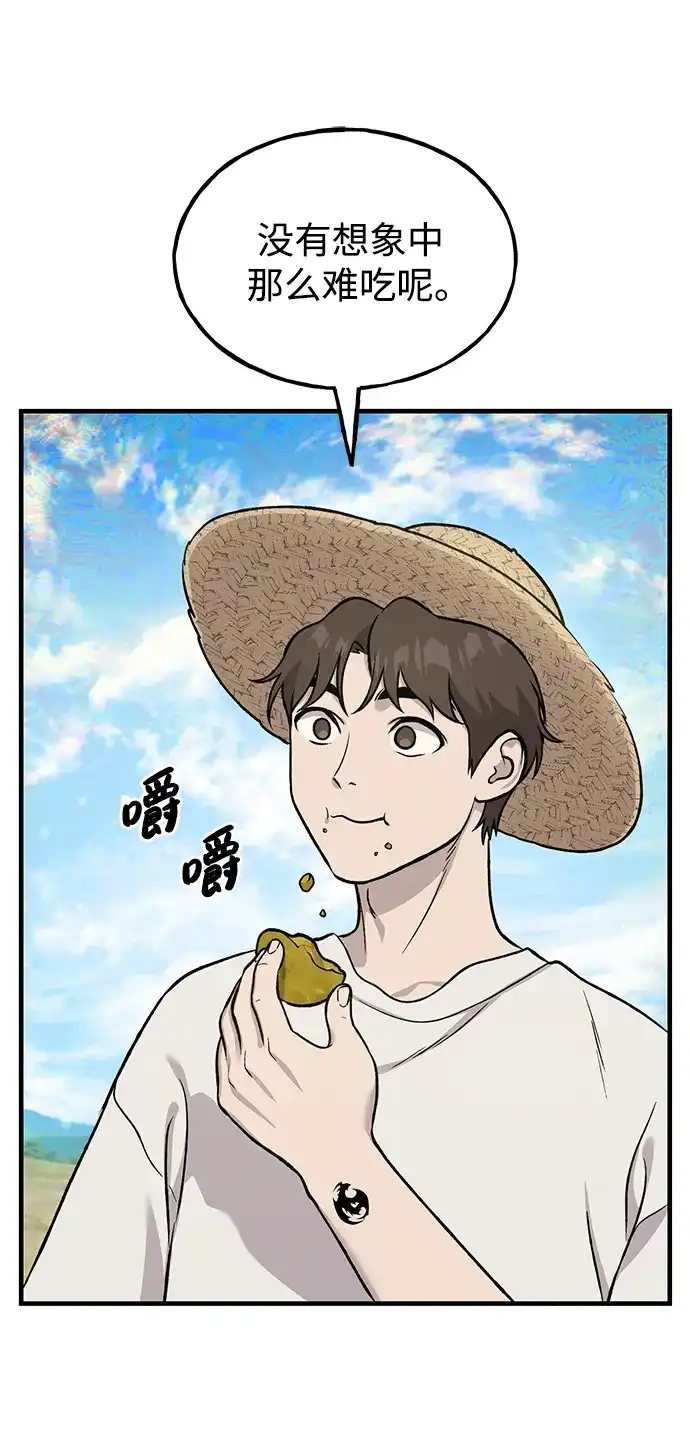 [第112话]敏捷秘药-我独自在高塔种田-Lim Hyeong,Lee Ha-kyung/sdcknight（第15张）