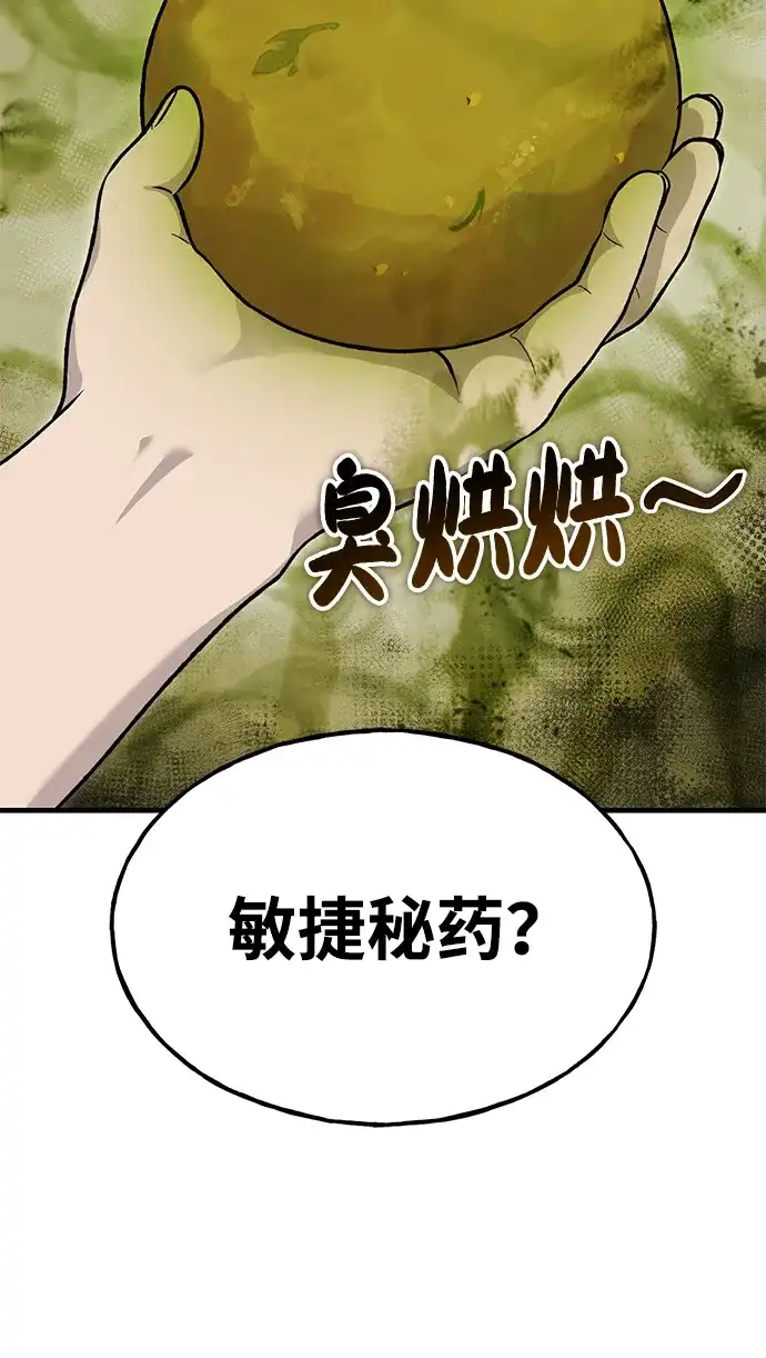 [第112话]敏捷秘药-我独自在高塔种田-Lim Hyeong,Lee Ha-kyung/sdcknight（第5张）