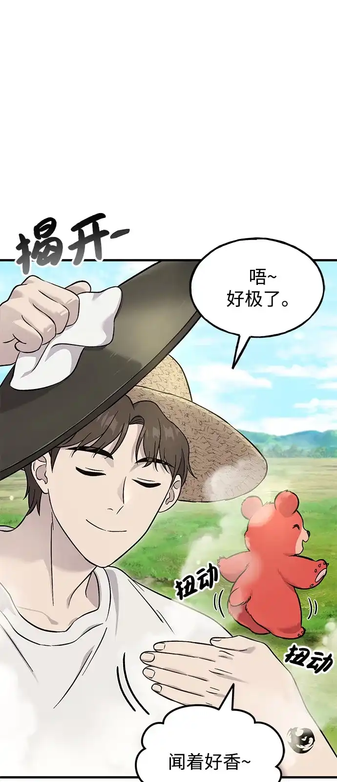 [第113话]这就是年糕汤！-我独自在高塔种田-Lim Hyeong,Lee Ha-kyung/sdcknight（第8张）