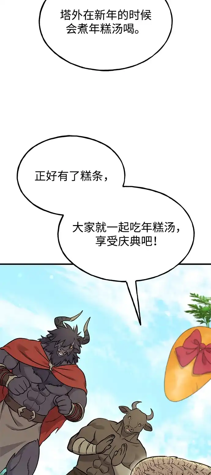 [第113话]这就是年糕汤！-我独自在高塔种田-Lim Hyeong,Lee Ha-kyung/sdcknight（第27张）