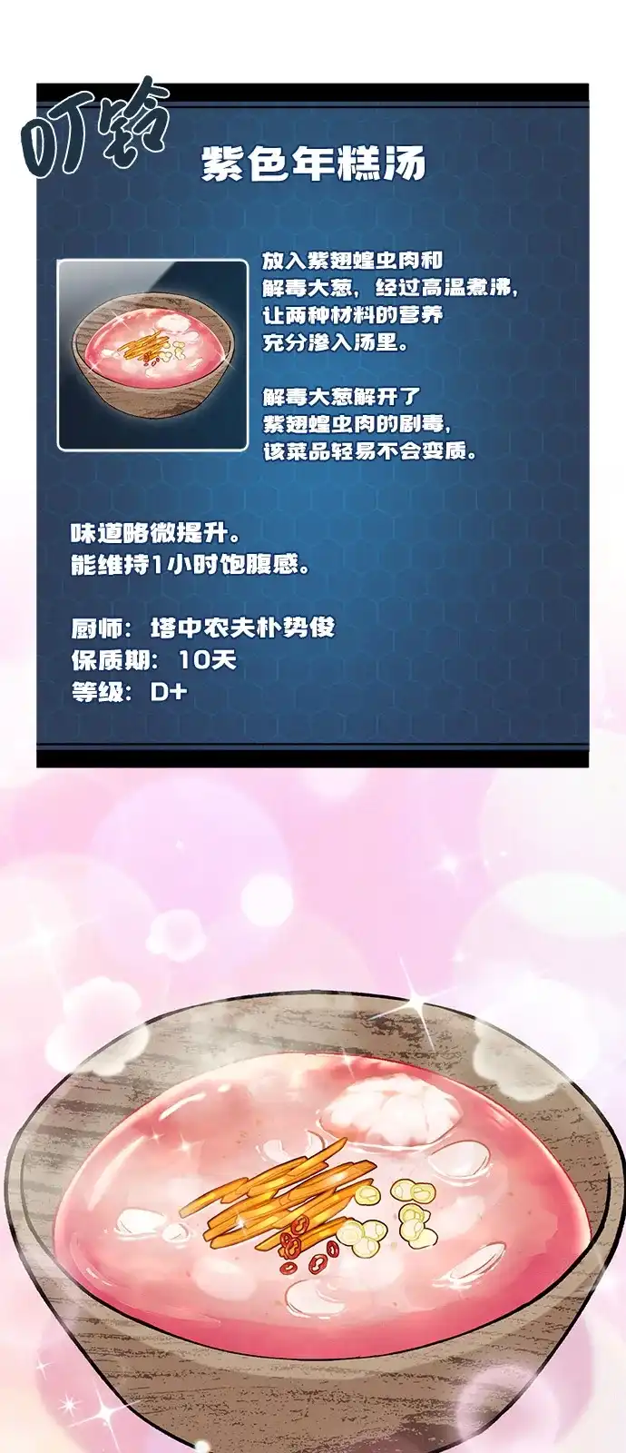 [第113话]这就是年糕汤！-我独自在高塔种田-Lim Hyeong,Lee Ha-kyung/sdcknight（第25张）