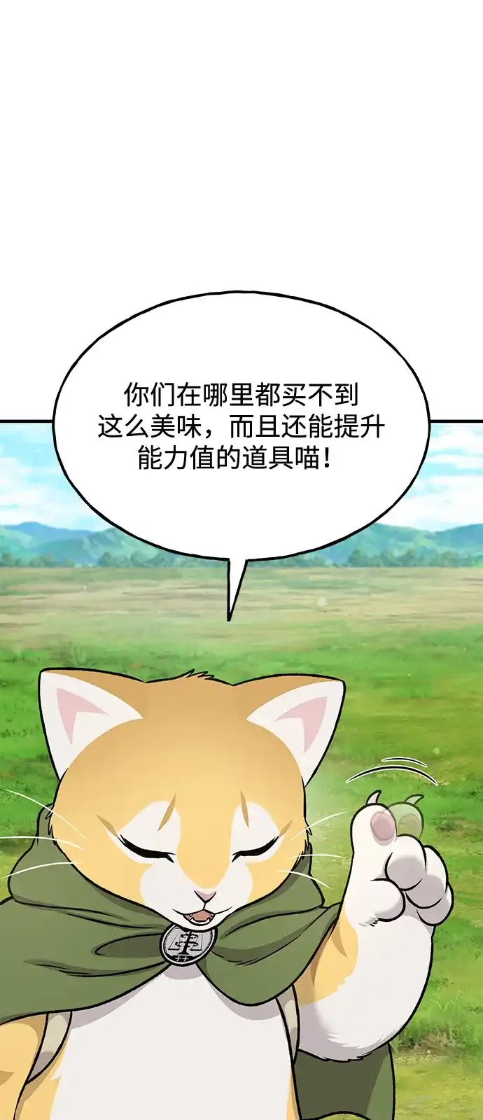 [第113话]这就是年糕汤！-我独自在高塔种田-Lim Hyeong,Lee Ha-kyung/sdcknight（第39张）
