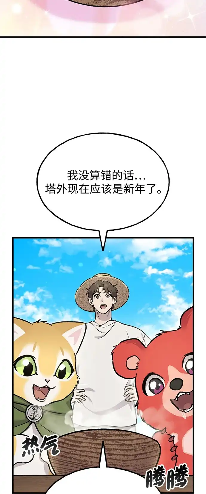 [第113话]这就是年糕汤！-我独自在高塔种田-Lim Hyeong,Lee Ha-kyung/sdcknight（第26张）