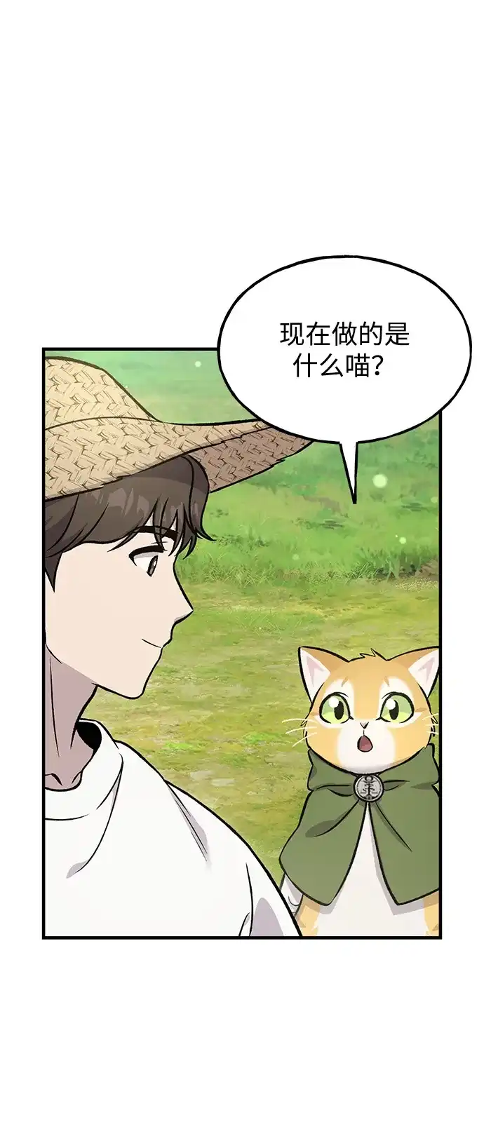 [第113话]这就是年糕汤！-我独自在高塔种田-Lim Hyeong,Lee Ha-kyung/sdcknight（第5张）