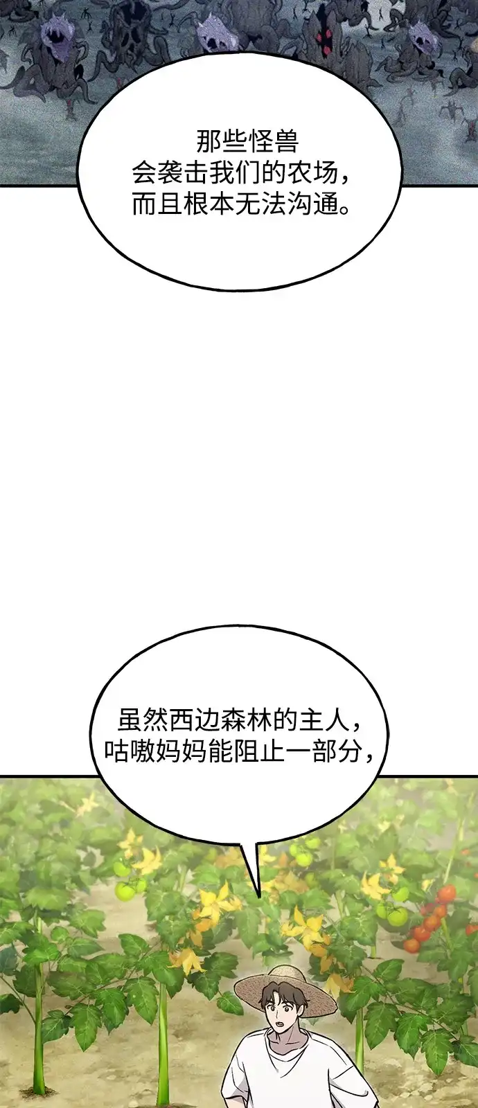 [第114话]为蓝月做准备-我独自在高塔种田-Lim Hyeong,Lee Ha-kyung/sdcknight（第24张）