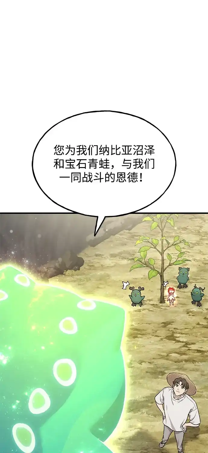 [第114话]为蓝月做准备-我独自在高塔种田-Lim Hyeong,Lee Ha-kyung/sdcknight（第33张）