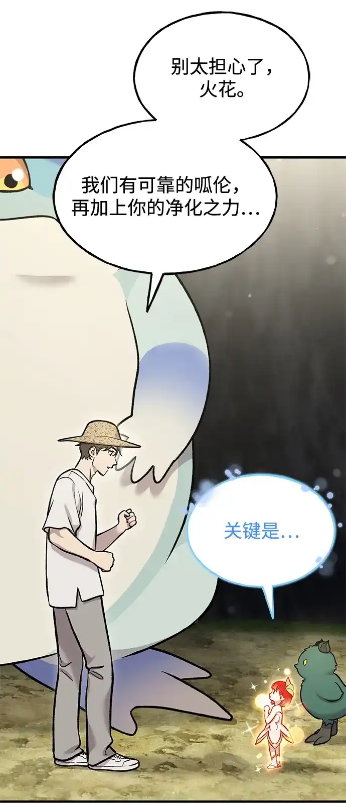 [第114话]为蓝月做准备-我独自在高塔种田-Lim Hyeong,Lee Ha-kyung/sdcknight（第39张）