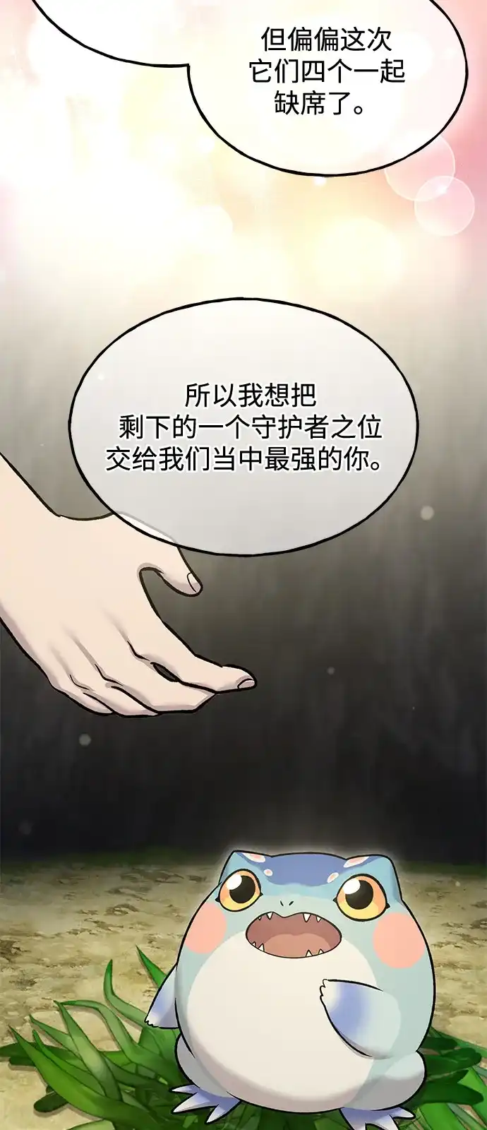[第114话]为蓝月做准备-我独自在高塔种田-Lim Hyeong,Lee Ha-kyung/sdcknight（第28张）