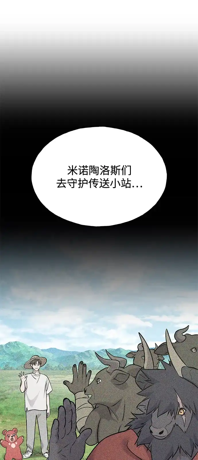[第114话]为蓝月做准备-我独自在高塔种田-Lim Hyeong,Lee Ha-kyung/sdcknight（第16张）