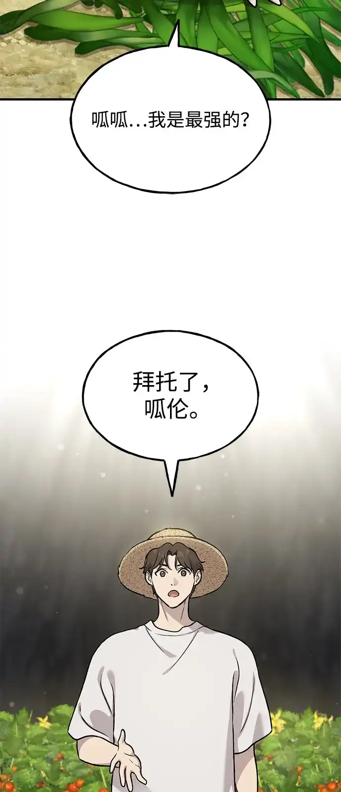 [第114话]为蓝月做准备-我独自在高塔种田-Lim Hyeong,Lee Ha-kyung/sdcknight（第29张）