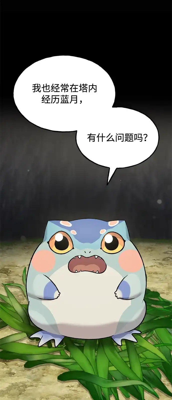 [第114话]为蓝月做准备-我独自在高塔种田-Lim Hyeong,Lee Ha-kyung/sdcknight（第21张）