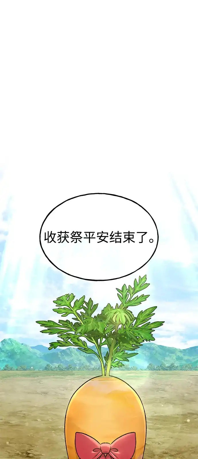 [第114话]为蓝月做准备-我独自在高塔种田-Lim Hyeong,Lee Ha-kyung/sdcknight（第14张）
