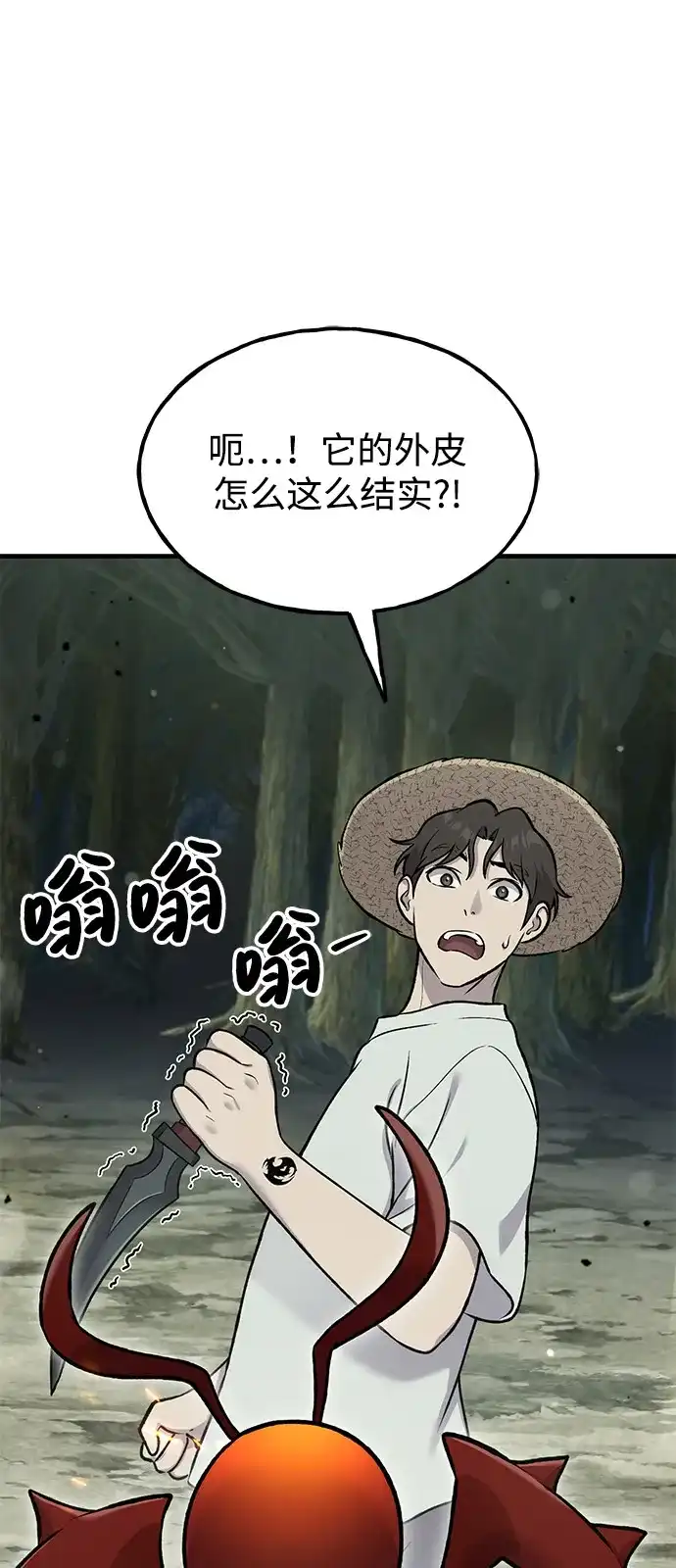 [第115话]火蚁巢穴-我独自在高塔种田-Lim Hyeong,Lee Ha-kyung/sdcknight（第34张）