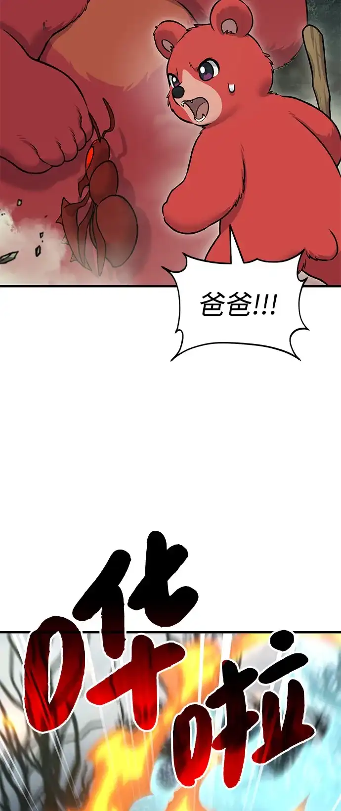 [第115话]火蚁巢穴-我独自在高塔种田-Lim Hyeong,Lee Ha-kyung/sdcknight（第37张）